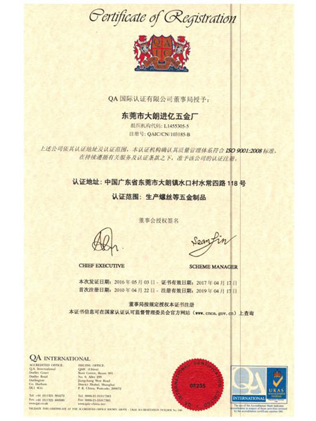 ISO 9001：2008中文版證書