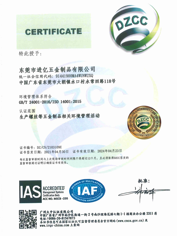 14001:2015 環境管理體系認證